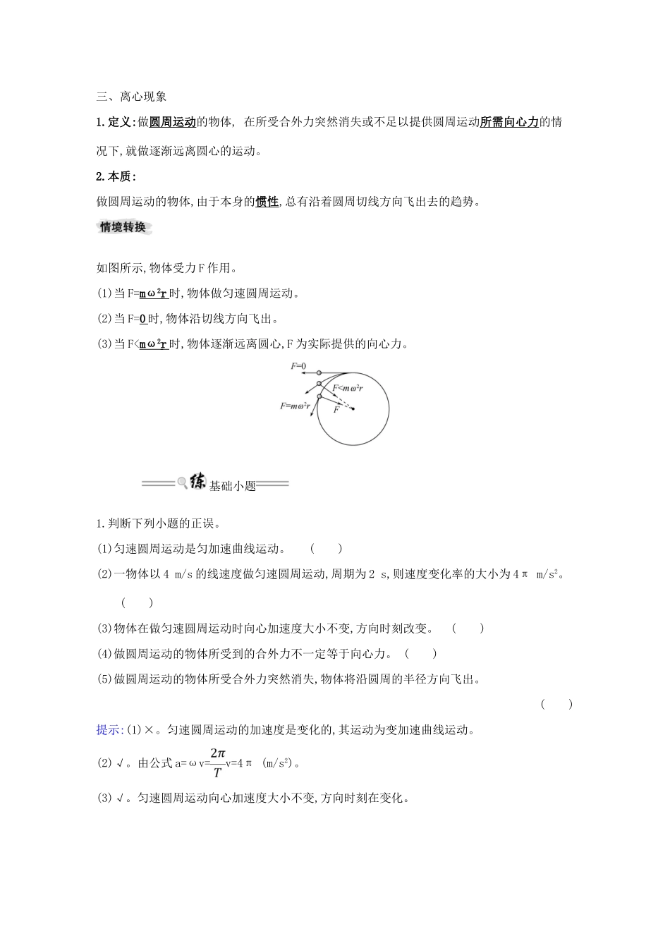 版高考物理一轮复习 第四章 抛体运动与圆周运动 万有引力与航天 3 圆周运动及其应用学案-人教版高三全册物理学案_第2页