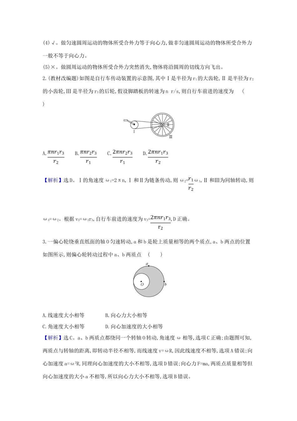 版高考物理一轮复习 第四章 抛体运动与圆周运动 万有引力与航天 3 圆周运动及其应用学案-人教版高三全册物理学案_第3页