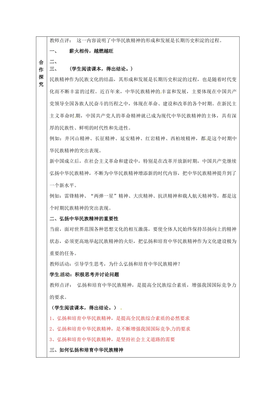 安徽省黄山市田家炳实验中学高中政治 第三单元 第七课 弘扬中华民族精神学案 新人教版必修3_第2页