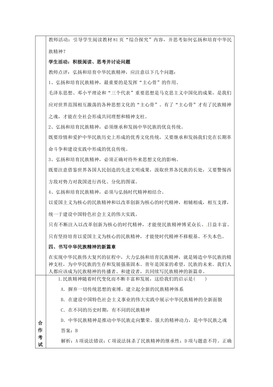 安徽省黄山市田家炳实验中学高中政治 第三单元 第七课 弘扬中华民族精神学案 新人教版必修3_第3页