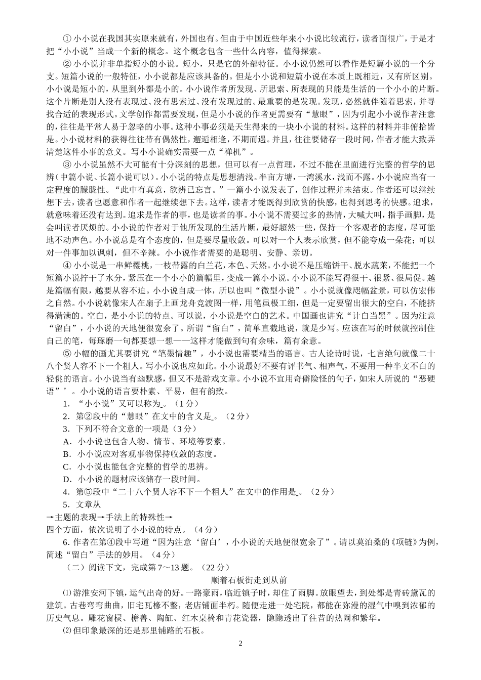 对2008上海春考高中语文试卷的几点疑问_第2页