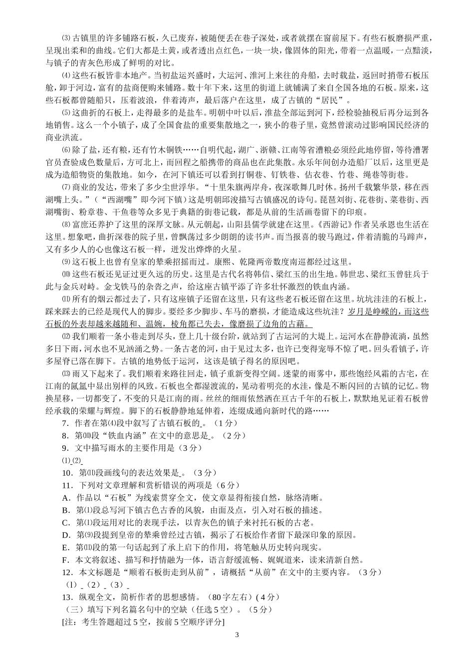 对2008上海春考高中语文试卷的几点疑问_第3页