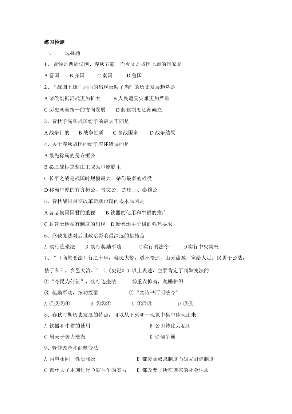 春秋战国学案_第1页