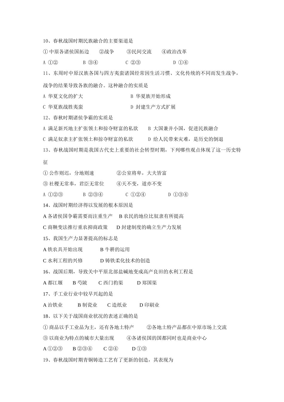 春秋战国学案_第2页