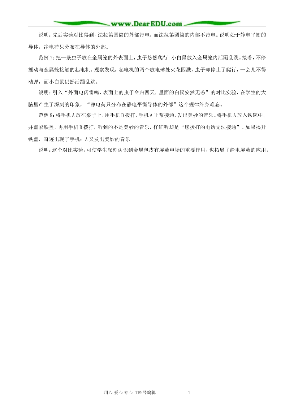 对比实验在物理课堂中的应用_第3页