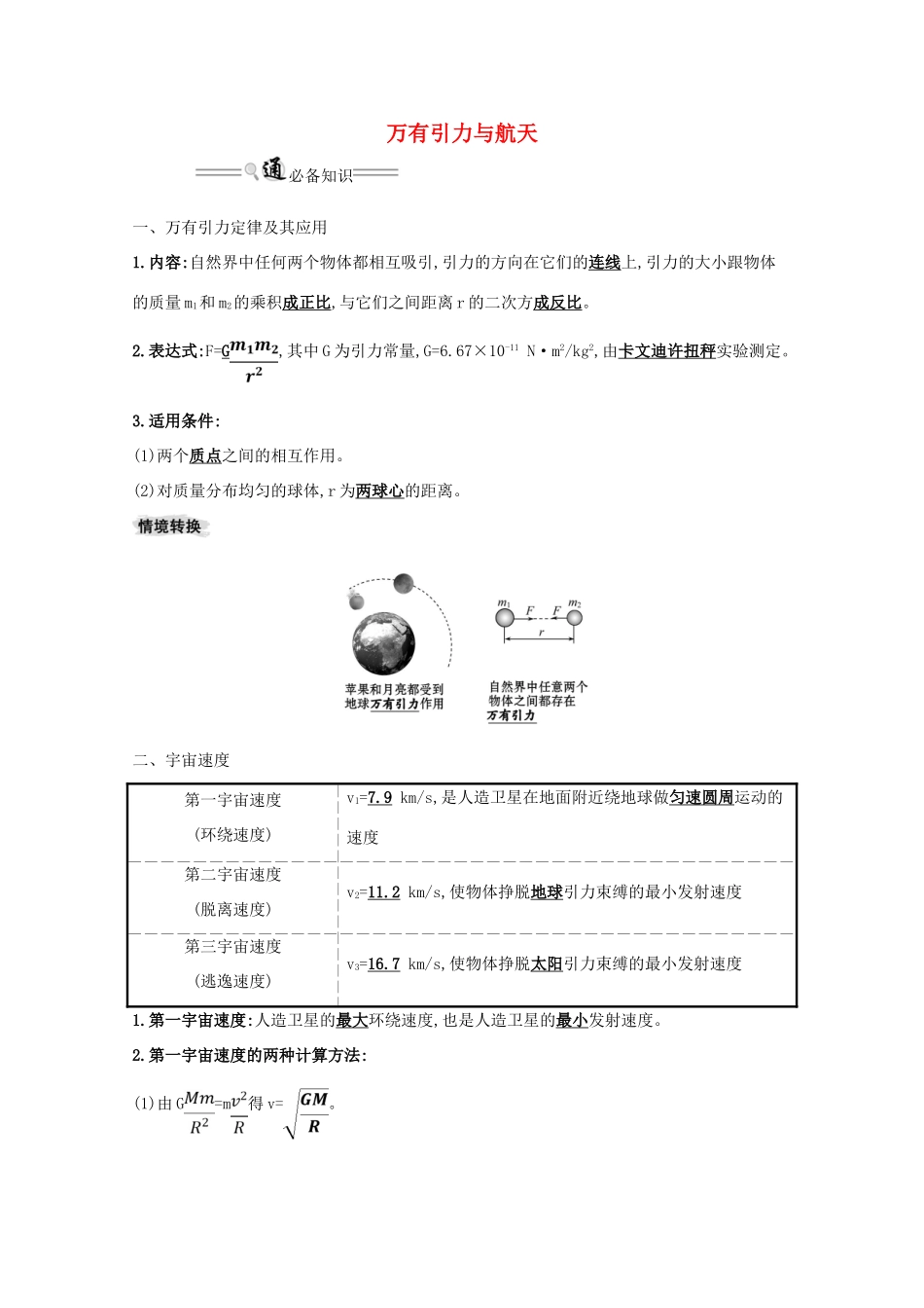 版高考物理一轮复习 第四章 抛体运动与圆周运动 万有引力与航天 4 万有引力与航天学案-人教版高三全册物理学案_第1页