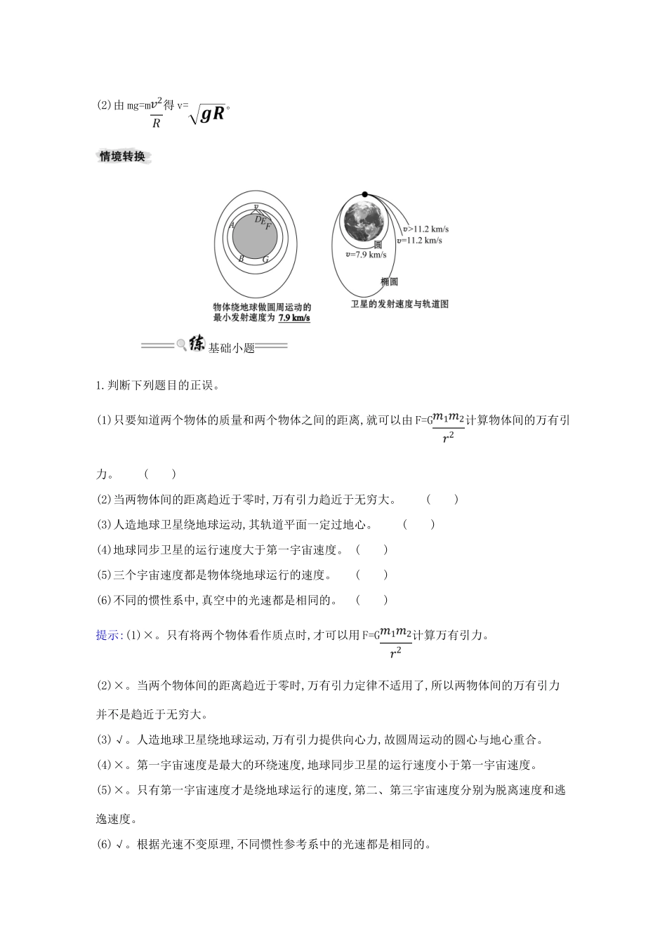 版高考物理一轮复习 第四章 抛体运动与圆周运动 万有引力与航天 4 万有引力与航天学案-人教版高三全册物理学案_第2页