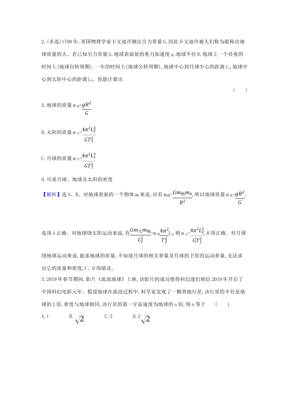 版高考物理一轮复习 第四章 抛体运动与圆周运动 万有引力与航天 4 万有引力与航天学案-人教版高三全册物理学案_第3页