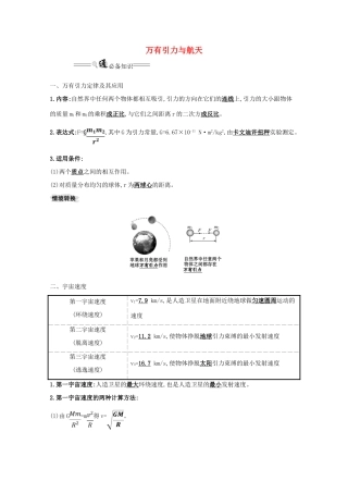 版高考物理一轮复习 第四章 抛体运动与圆周运动 万有引力与航天 4 万有引力与航天学案-人教版高三全册物理学案