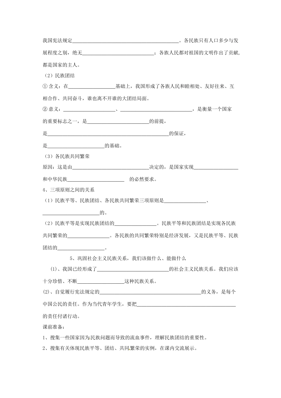 安徽省黄山市田家炳实验中学高中政治 第三单元 第七课 我国的民族区域自治制度及宗教政策学案 新人教版必修2_第2页