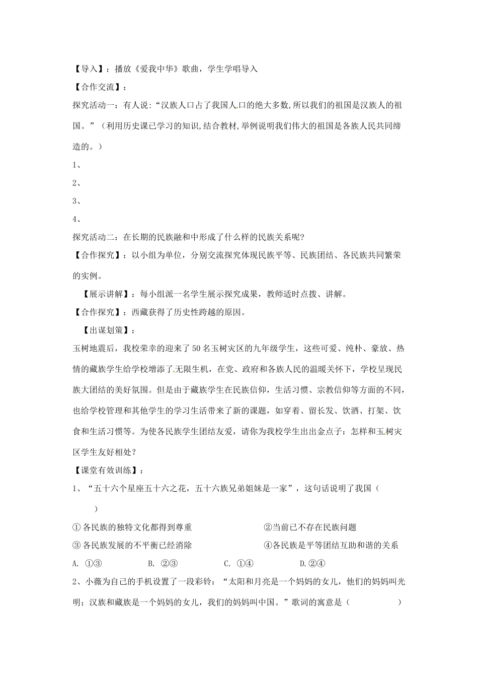 安徽省黄山市田家炳实验中学高中政治 第三单元 第七课 我国的民族区域自治制度及宗教政策学案 新人教版必修2_第3页