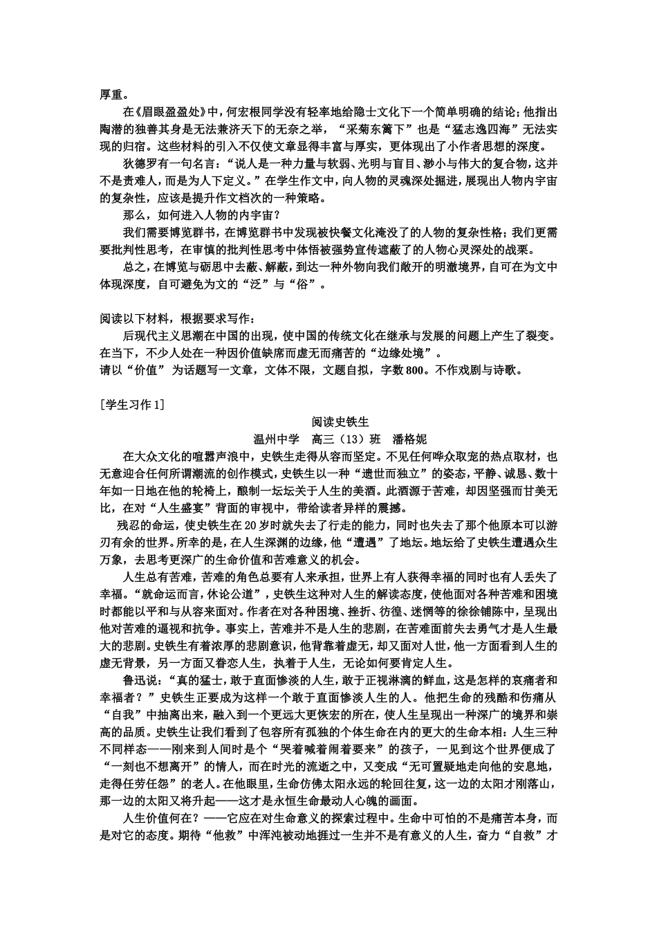 打开人物的内宇宙——谈作文深度掘进的一种途径 [全国通用]_第2页