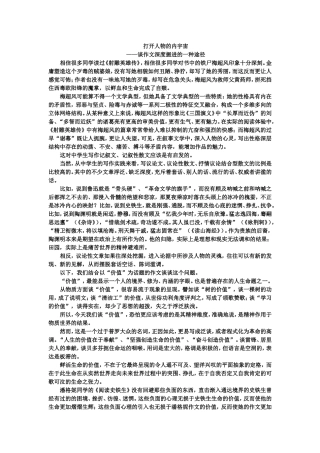 打开人物的内宇宙——谈作文深度掘进的一种途径 [全国通用]