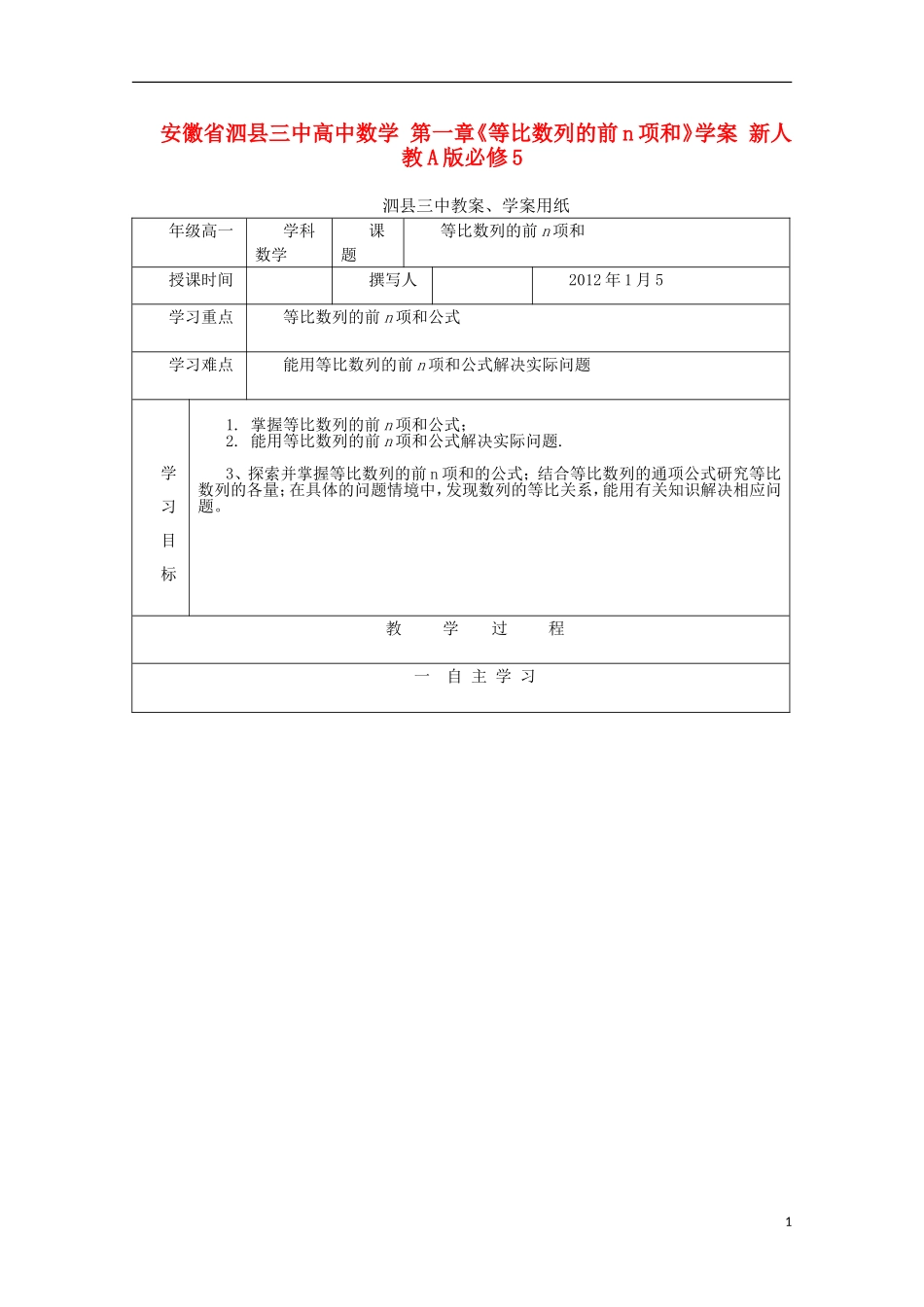 安徽省泗县三中高中数学 第一章《等比数列的前n项和》学案 新人教A版必修5_第1页