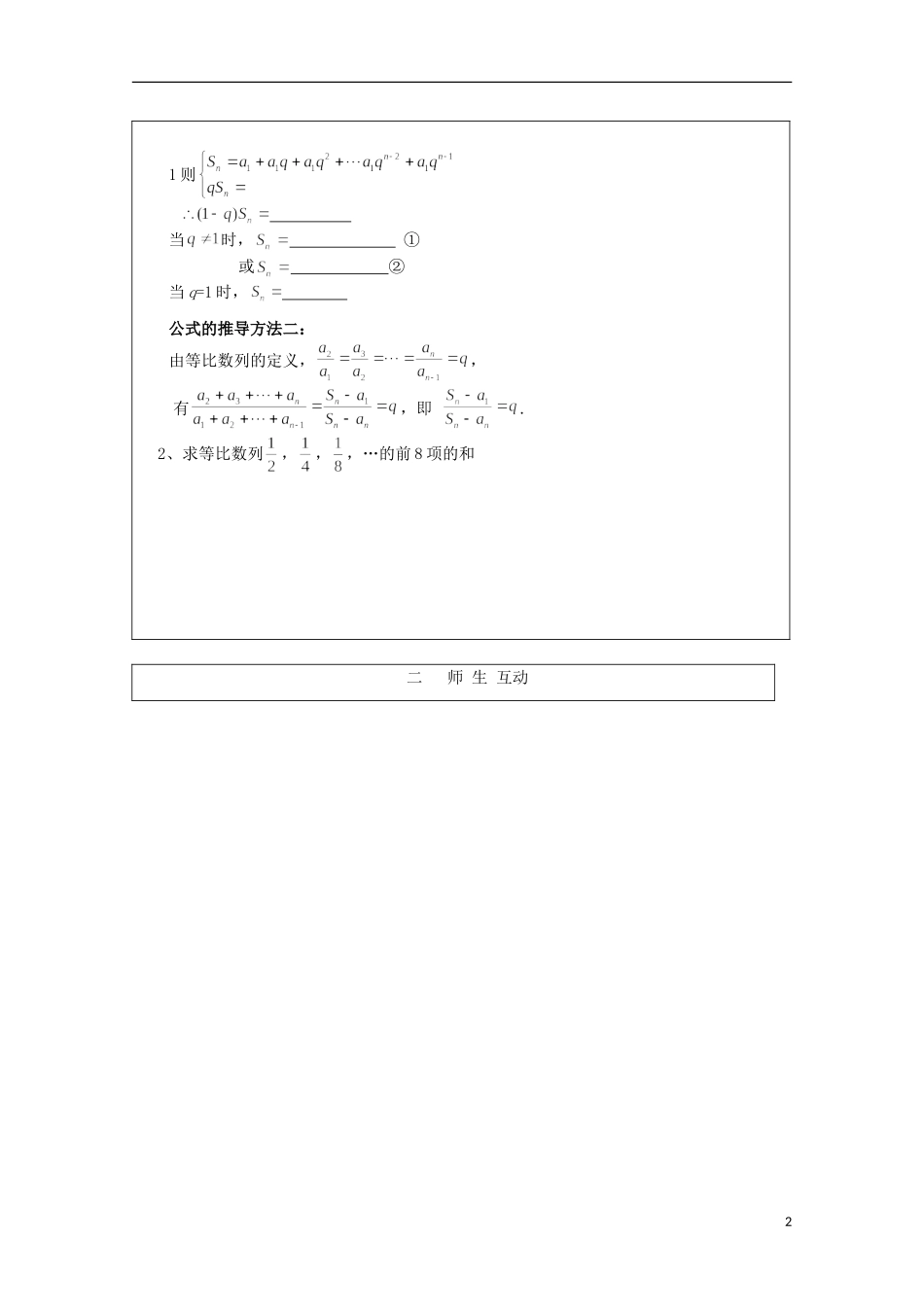 安徽省泗县三中高中数学 第一章《等比数列的前n项和》学案 新人教A版必修5_第2页
