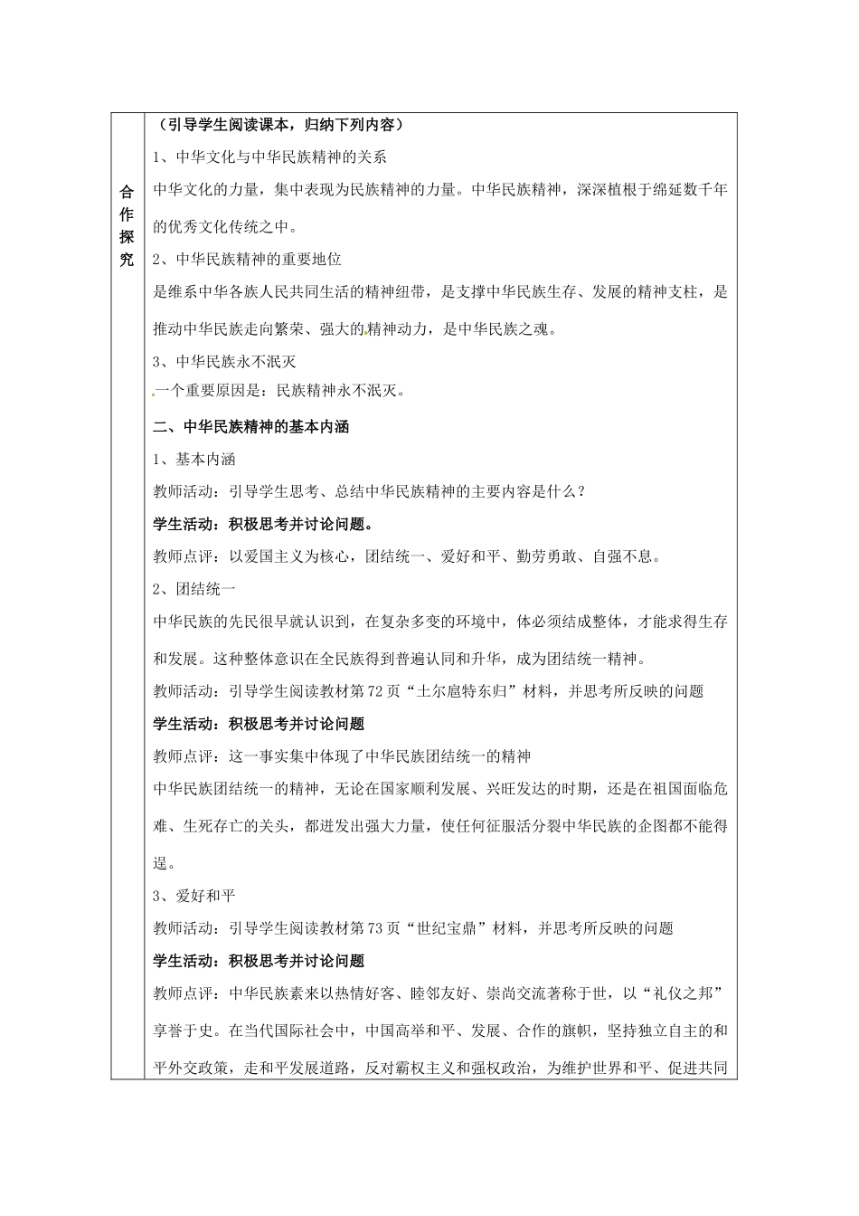 安徽省黄山市田家炳实验中学高中政治 第三单元 第七课 永恒的中华民族精神导学案 新人教版必修3_第2页