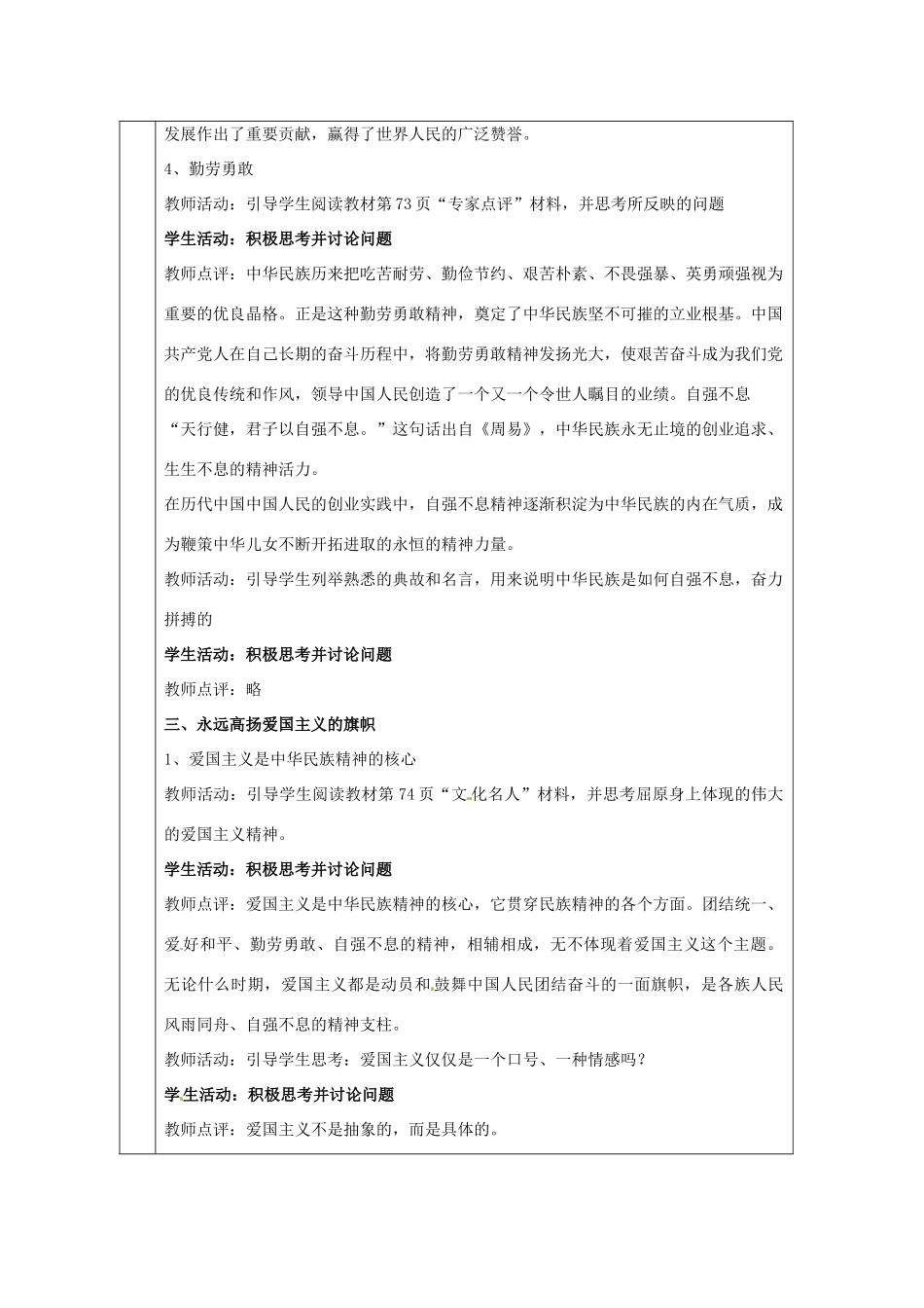 安徽省黄山市田家炳实验中学高中政治 第三单元 第七课 永恒的中华民族精神导学案 新人教版必修3_第3页