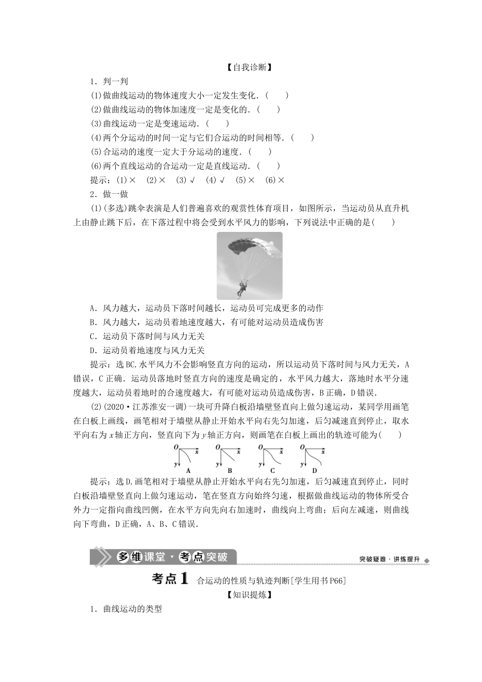 版高考物理一轮复习 第四章 曲线运动 万有引力与航天 1 第一节 曲线运动 运动的合成与分解学案-人教版高三全册物理学案_第2页