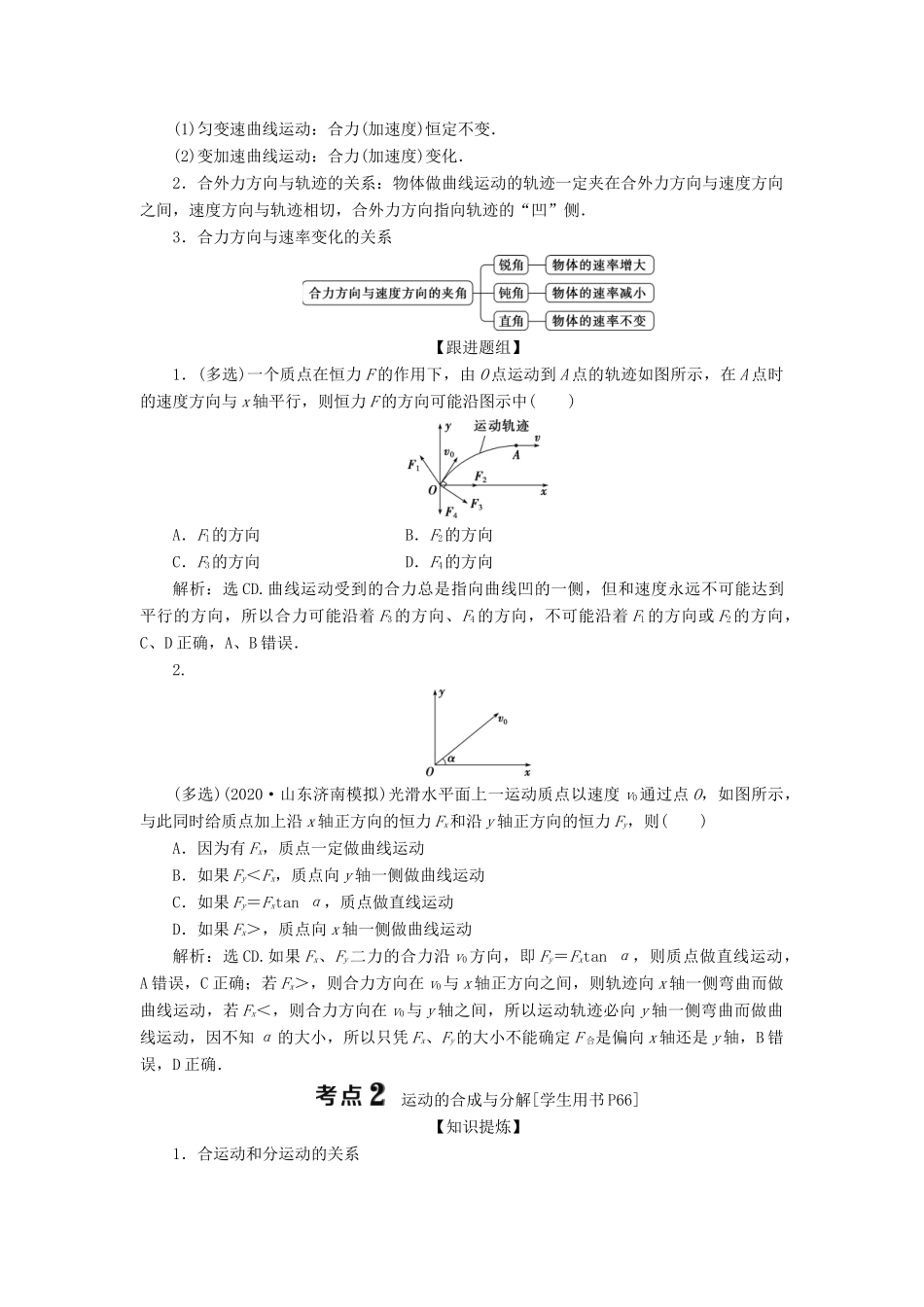 版高考物理一轮复习 第四章 曲线运动 万有引力与航天 1 第一节 曲线运动 运动的合成与分解学案-人教版高三全册物理学案_第3页
