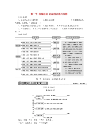 版高考物理一轮复习 第四章 曲线运动 万有引力与航天 1 第一节 曲线运动 运动的合成与分解学案-人教版高三全册物理学案