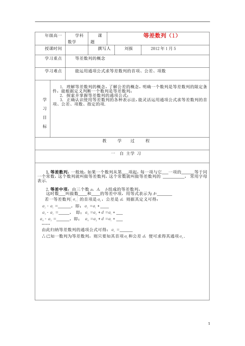 安徽省泗县三中高中数学 第一章《等差数列》学案1 新人教A版必修5_第1页
