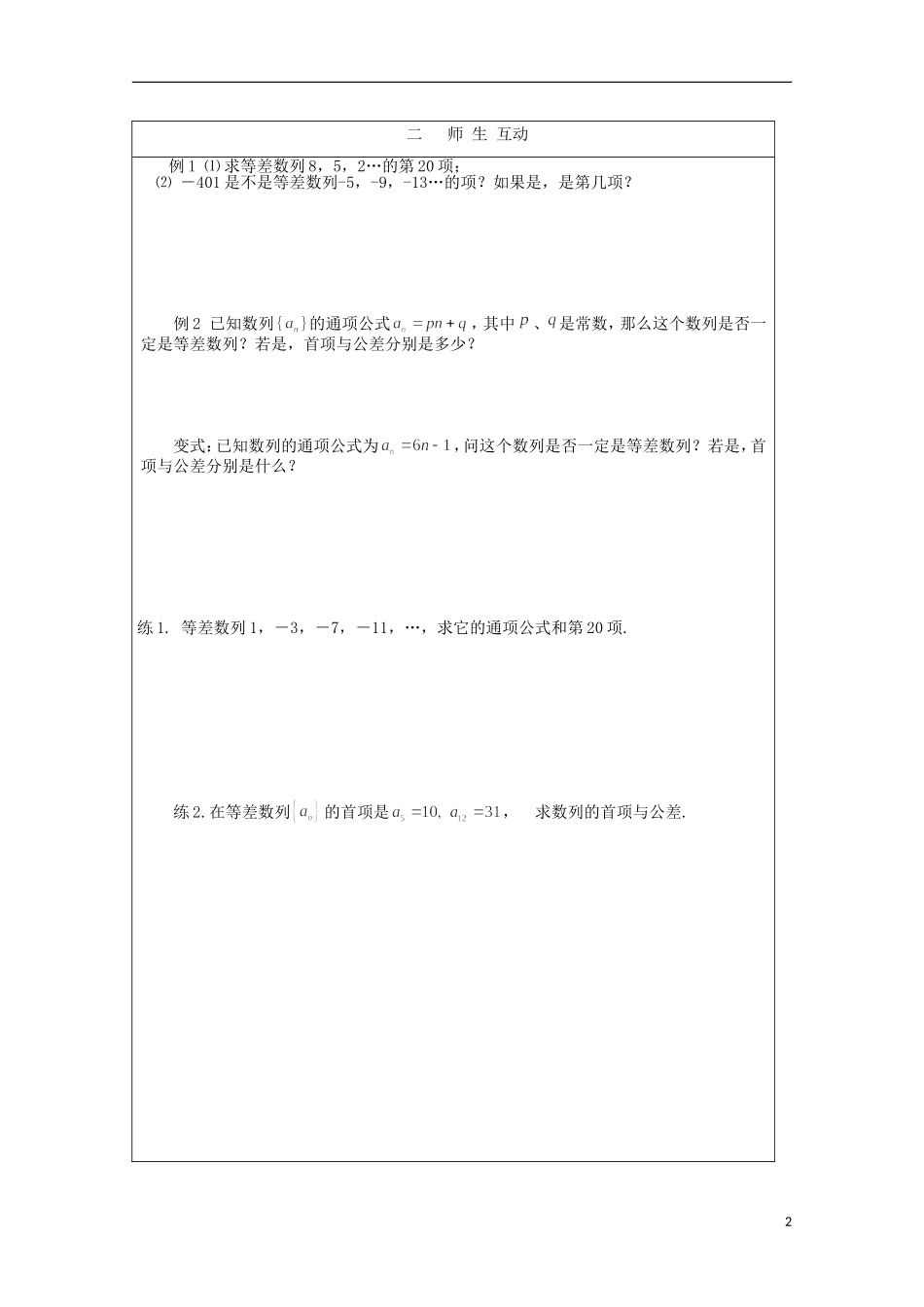 安徽省泗县三中高中数学 第一章《等差数列》学案1 新人教A版必修5_第2页