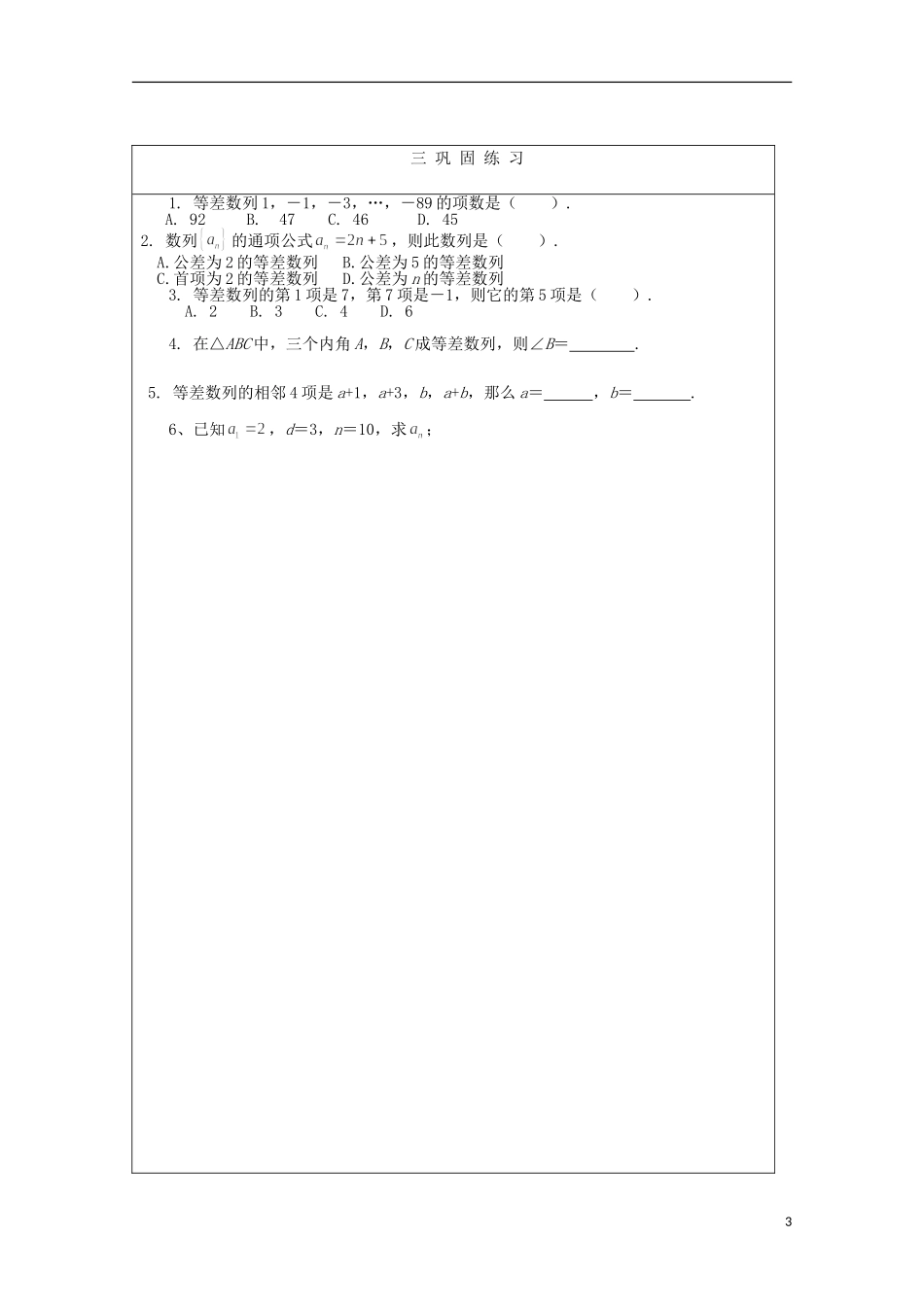 安徽省泗县三中高中数学 第一章《等差数列》学案1 新人教A版必修5_第3页