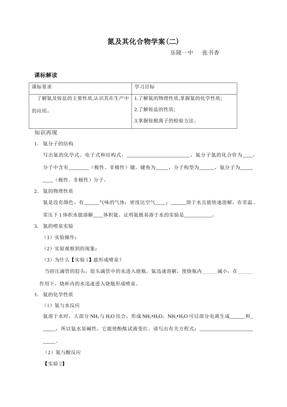 氮及其化合物（二）_第1页