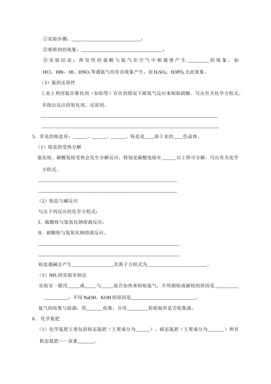 氮及其化合物（二）_第2页