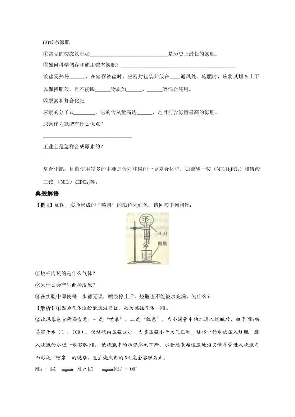 氮及其化合物（二）_第3页