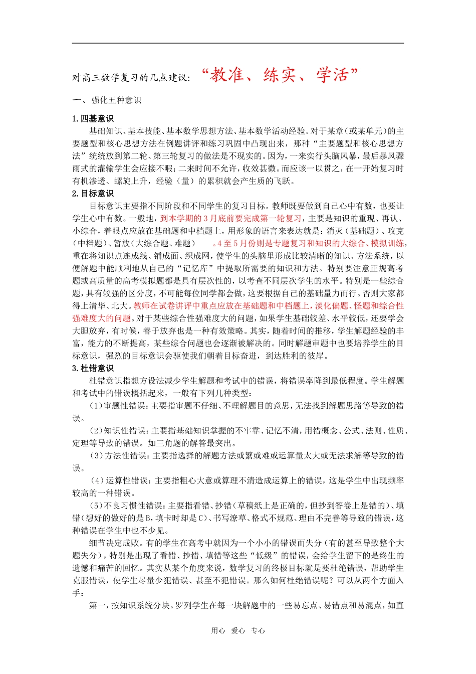对高三数学复习几点建议_第1页