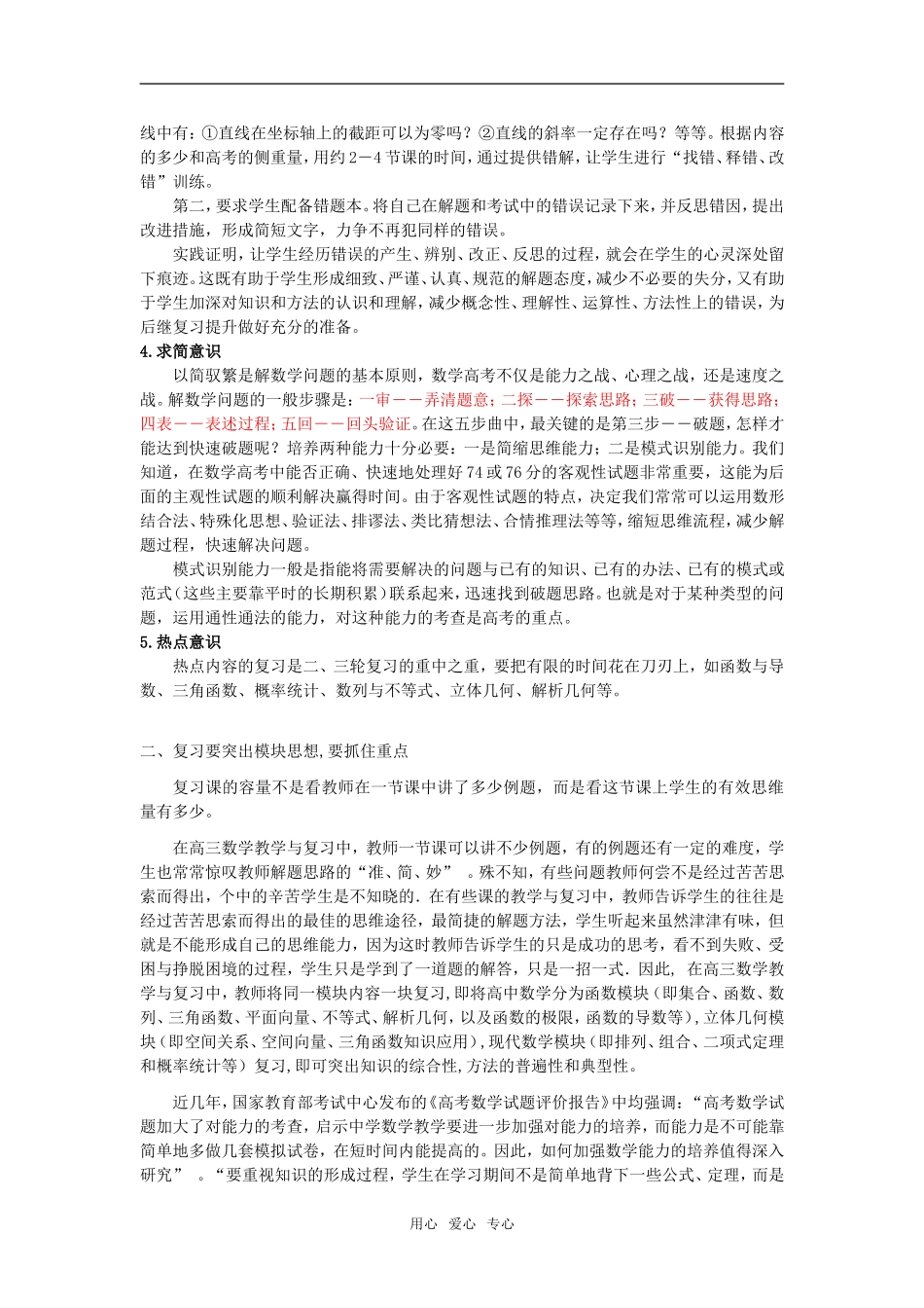对高三数学复习几点建议_第2页