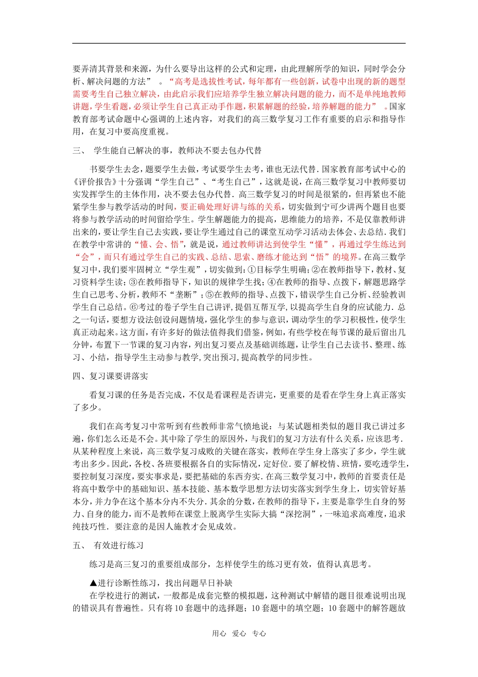 对高三数学复习几点建议_第3页