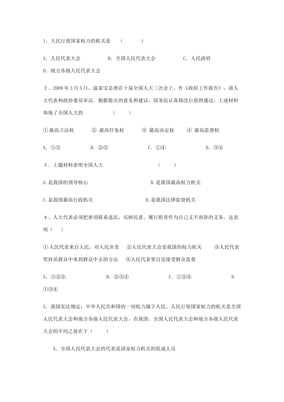 安徽省黄山市田家炳实验中学高中政治 第三单元 第五课 我国的人民代表大会制度学案 新人教版必修2_第3页