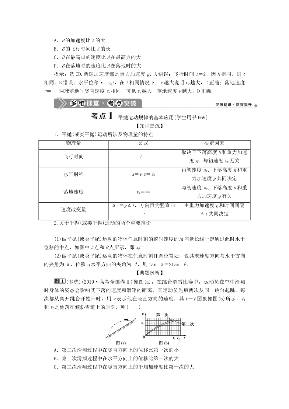 版高考物理一轮复习 第四章 曲线运动 万有引力与航天 2 第二节 抛体运动学案-人教版高三全册物理学案_第2页