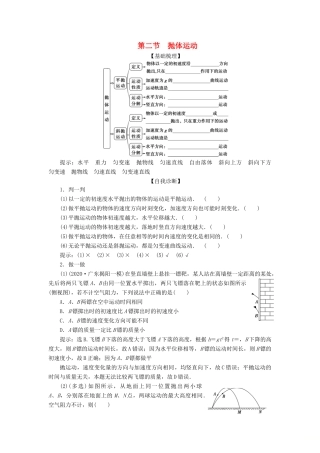 版高考物理一轮复习 第四章 曲线运动 万有引力与航天 2 第二节 抛体运动学案-人教版高三全册物理学案