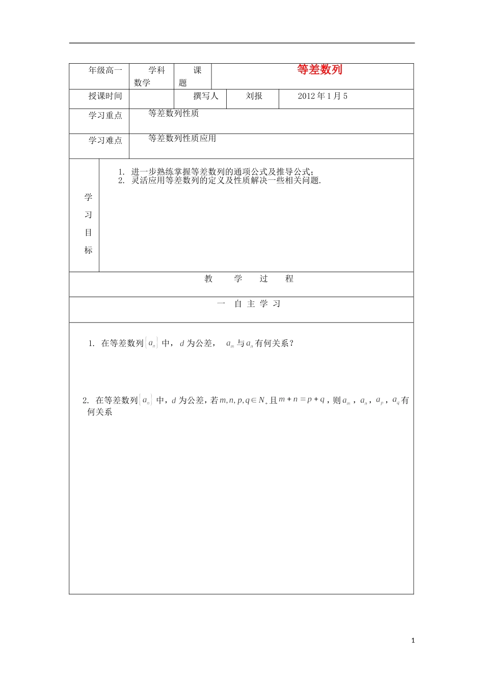 安徽省泗县三中高中数学 第一章《等差数列》学案2 新人教A版必修5_第1页