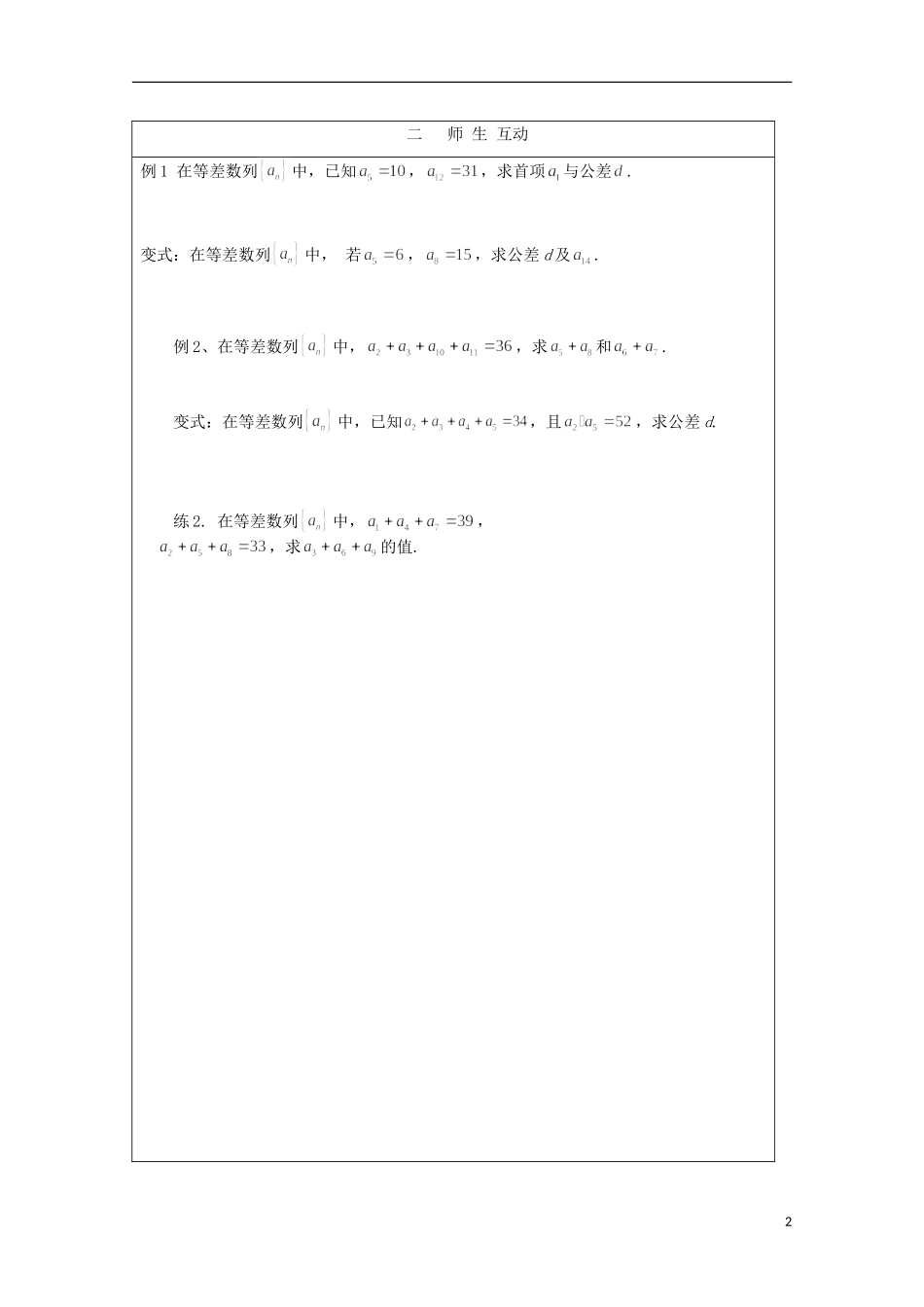 安徽省泗县三中高中数学 第一章《等差数列》学案2 新人教A版必修5_第2页