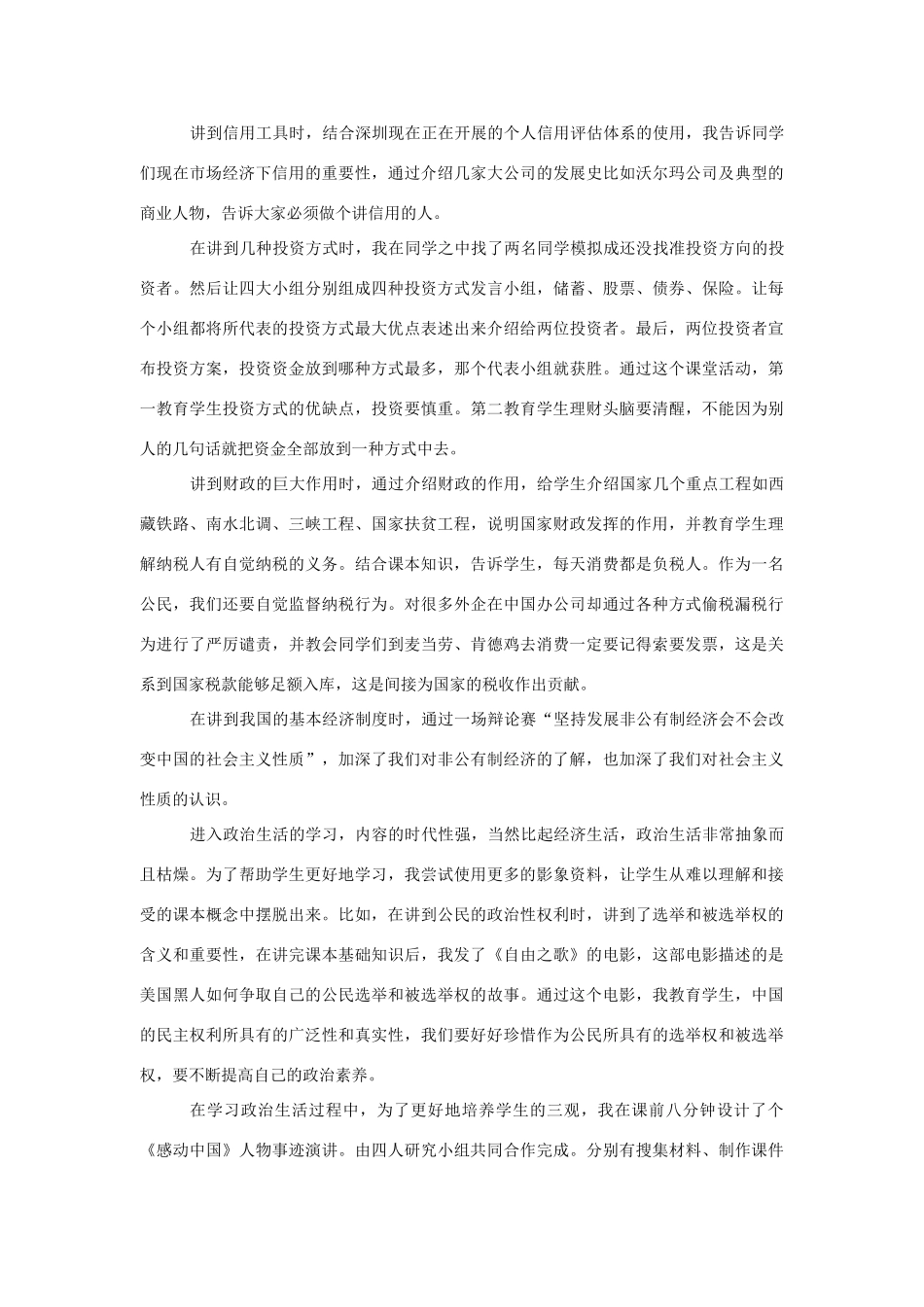 对高一政治经济生活新课改的思考人教版_第2页