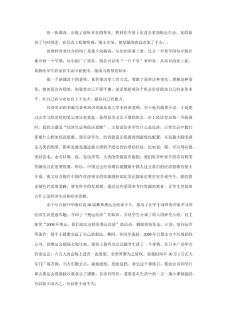 对高一政治经济生活新课改的思考人教版