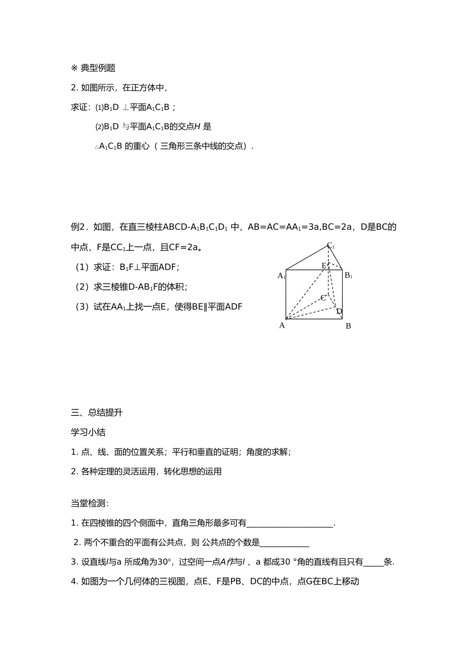 点、直线、平面之间的位置关系（复习）_第2页