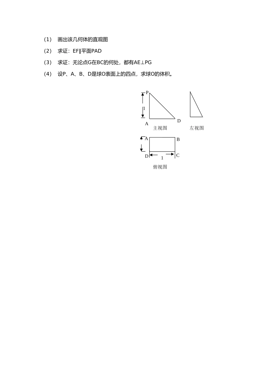 点、直线、平面之间的位置关系（复习）_第3页