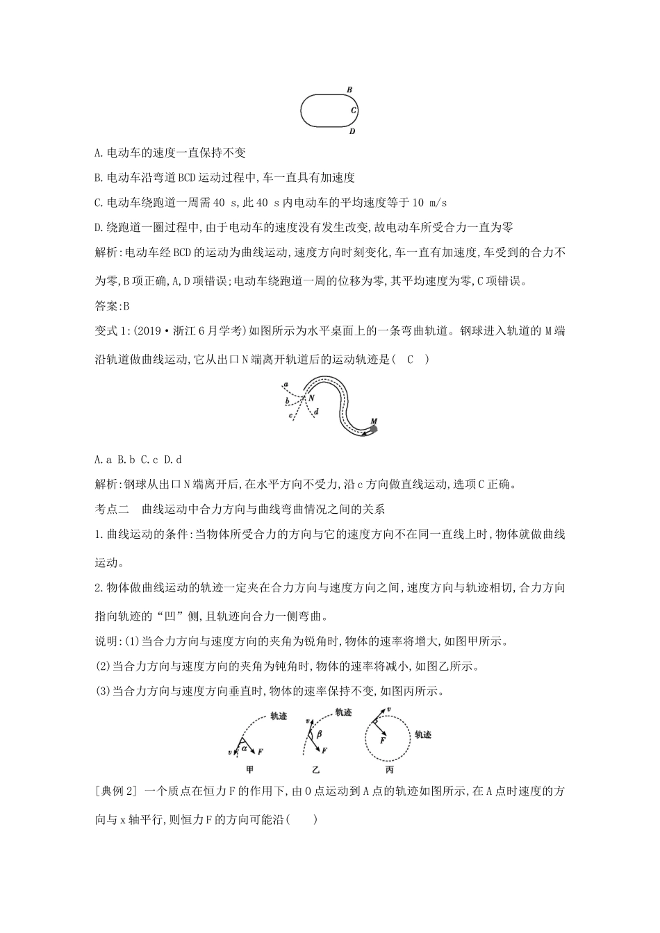 版高考物理一轮复习 第四章 曲线运动 万有引力与航天 课时1 曲线运动及运动的合成与分解学案 新人教版-新人教版高三全册物理学案_第2页