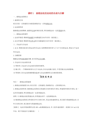 版高考物理一轮复习 第四章 曲线运动 万有引力与航天 课时1 曲线运动及运动的合成与分解学案 新人教版-新人教版高三全册物理学案