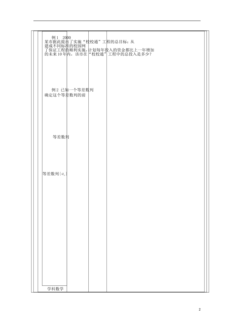 安徽省泗县三中高中数学 第一章《等差数列的前n项和》学案 新人教A版必修5_第2页