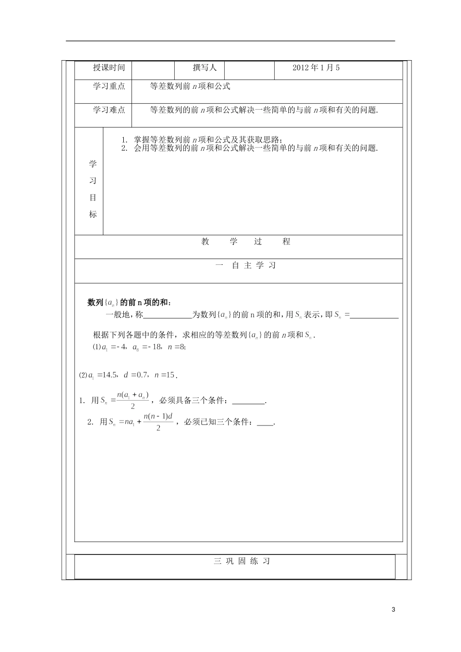 安徽省泗县三中高中数学 第一章《等差数列的前n项和》学案 新人教A版必修5_第3页