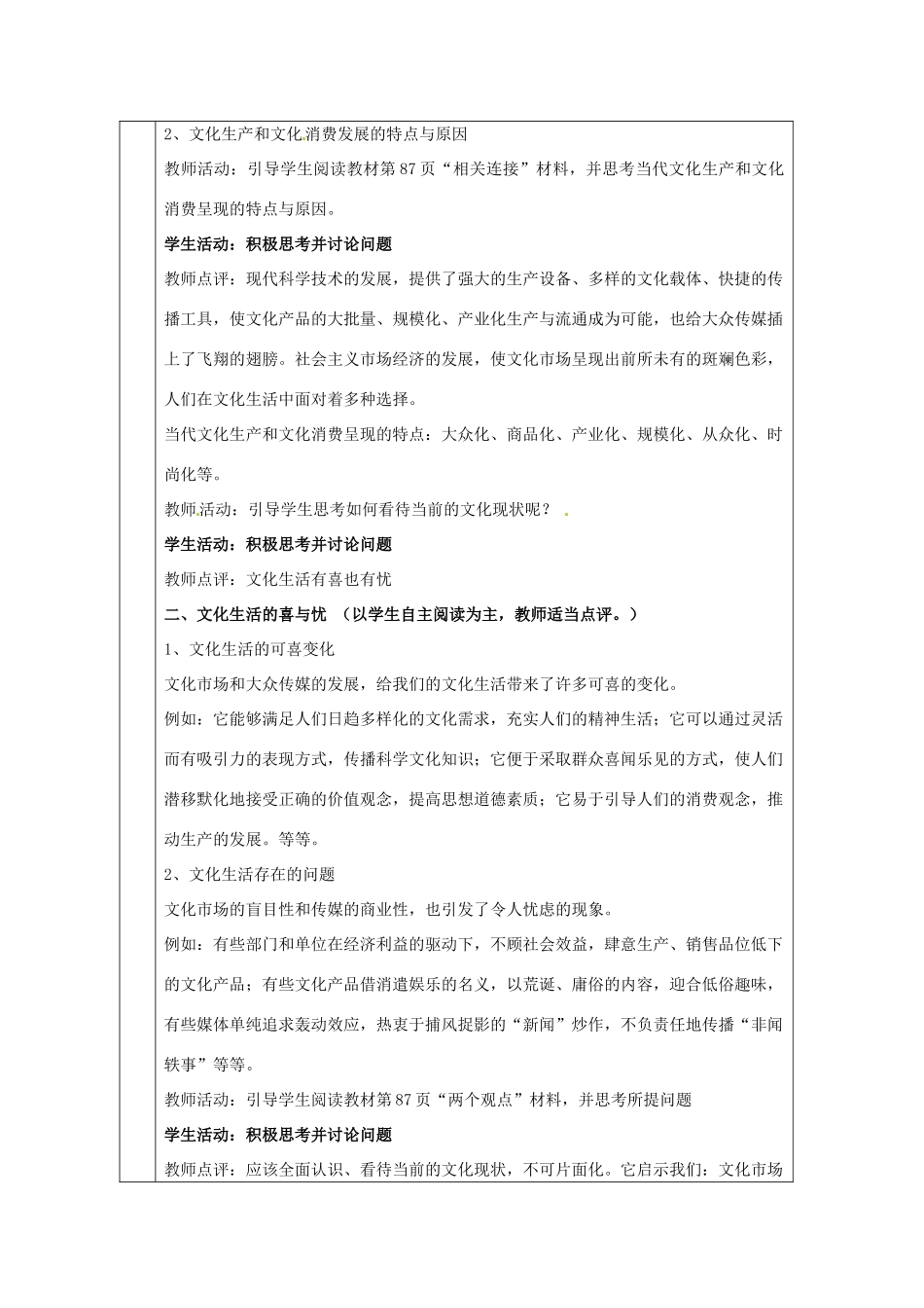 安徽省黄山市田家炳实验中学高中政治 第四单元 第八课 色彩斑斓的文化生活导学案 新人教版必修3_第2页