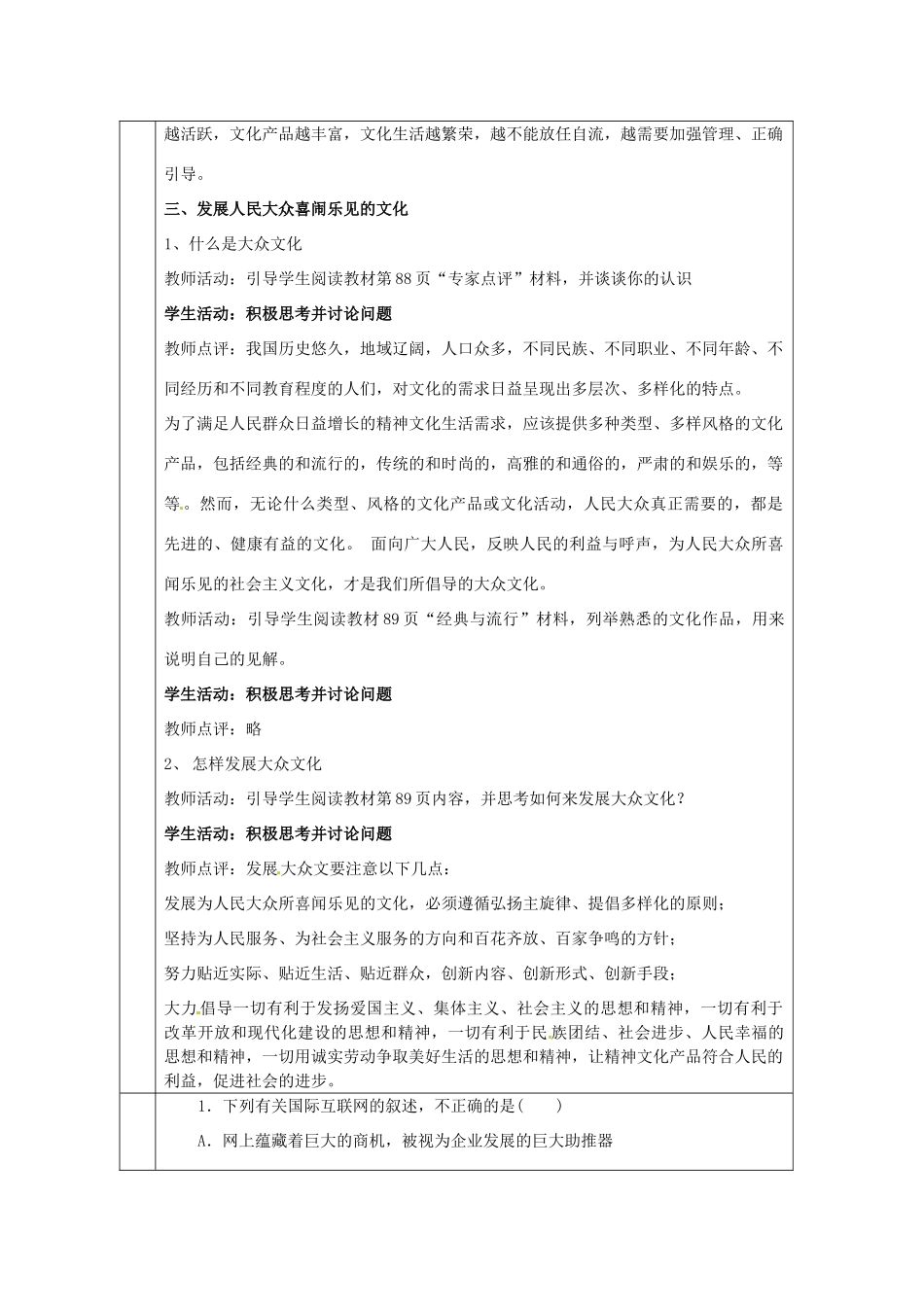 安徽省黄山市田家炳实验中学高中政治 第四单元 第八课 色彩斑斓的文化生活导学案 新人教版必修3_第3页