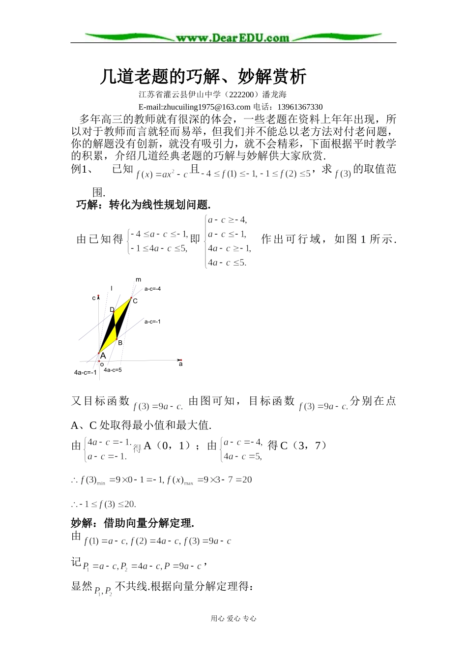 对几道老题的巧解与妙解_第1页