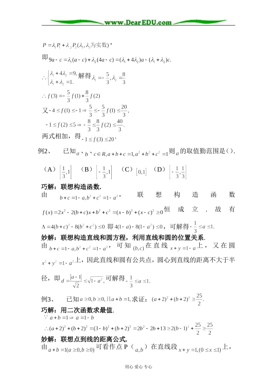 对几道老题的巧解与妙解_第2页